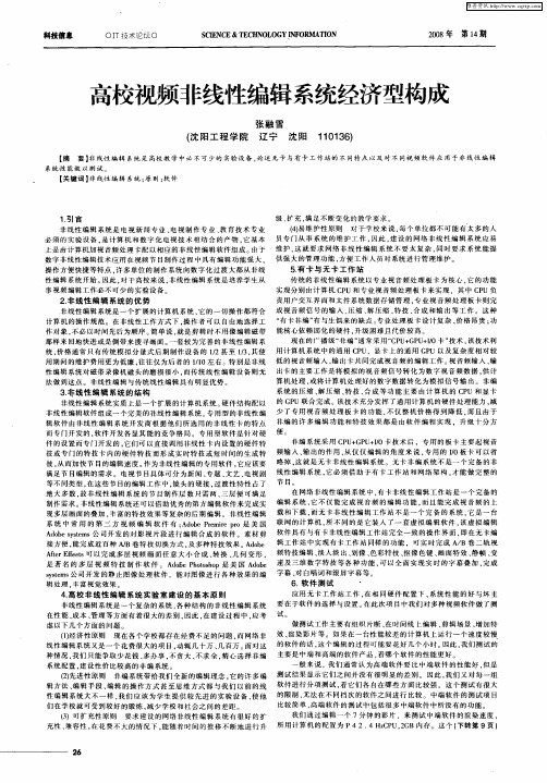 高校视频非线性编辑系统经济型构成