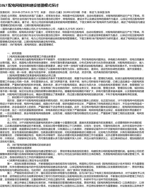 10kV配电网规划和建设管理模式探讨