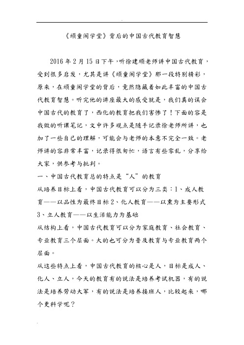 《顽童闹学堂》背后的中国古代教育智慧