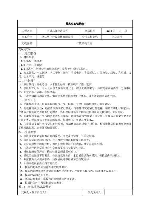 二次结构模板技术交底
