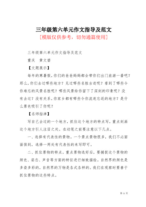 三年级第六单元作文指导及范文