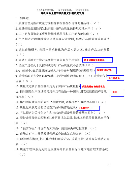 质量文化及质量知识考试试题库