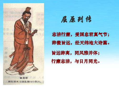 屈原列传(节选)