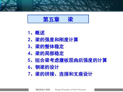 梁的介绍