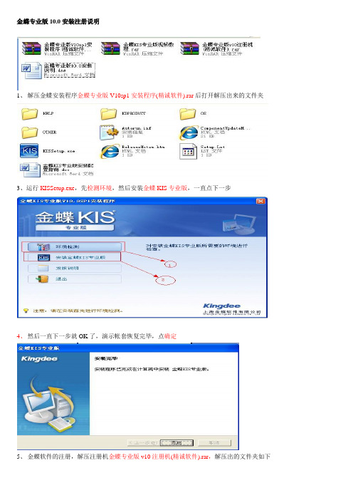 金蝶专业版10.0安装教程