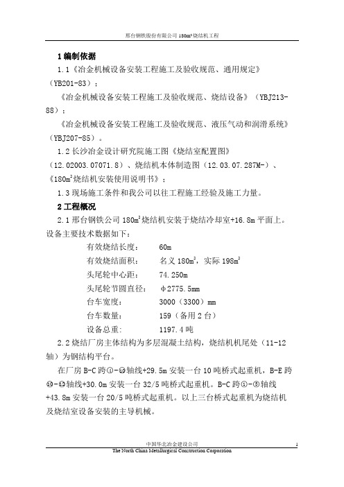 烧结机安装方案