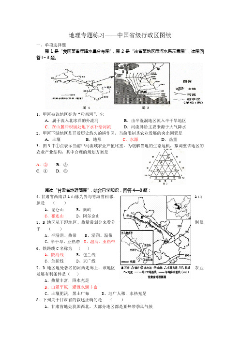 地理专题练习——中国省级行政区图(二)