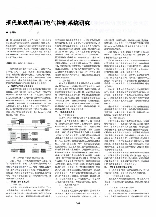 现代地铁屏蔽门电气控制系统研究