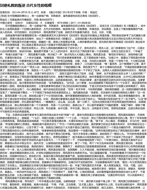 封建礼教的叛逆  古代女性的楷模