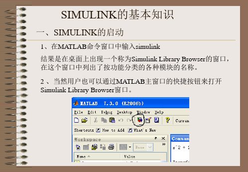 实验2、SIMULINK基本用法