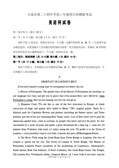 辽宁省大连市第二十四中学2020届高三4月模拟考试英语试题word版