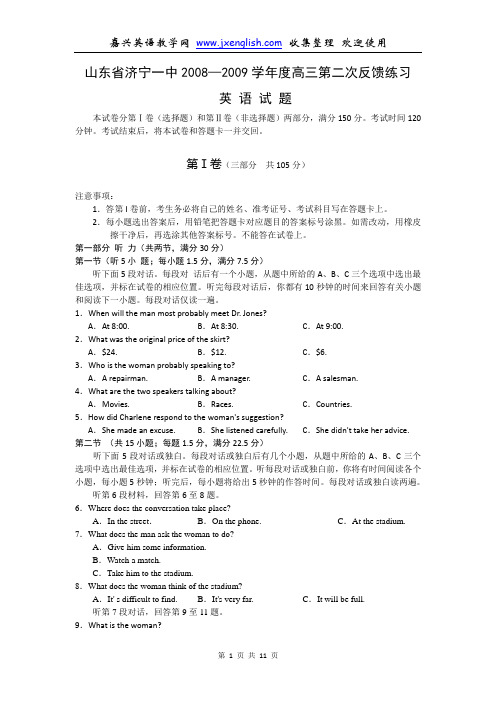 山东省济宁一中2009届高三第二次英语反馈练习