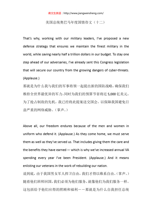 美国总统奥巴马年度国情咨文(十二)