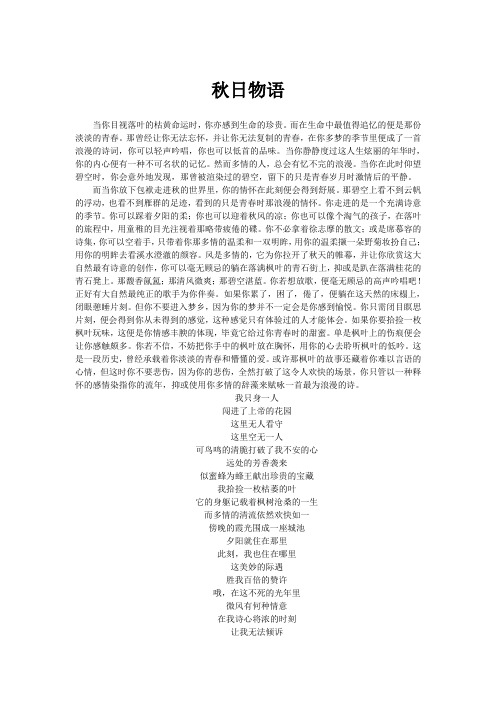 秋日物语
