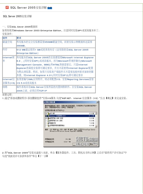 SQLServer2005安装详解