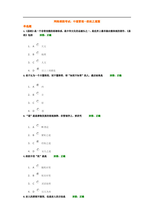 网络课程考试：中道管理—经权之道篇