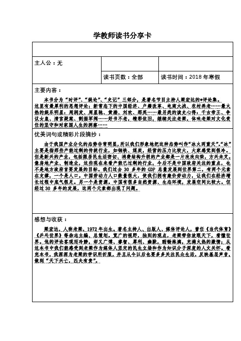 松雅湖小学教师读书分享卡