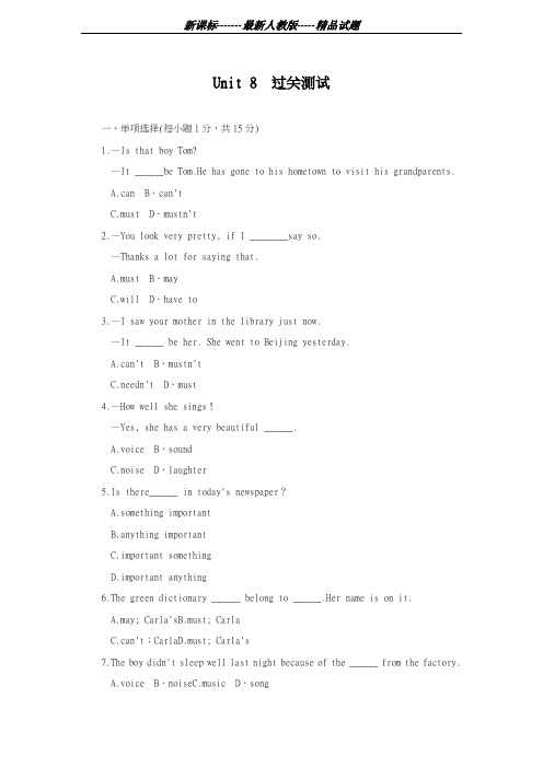 最新人教版2018-2019学年英语九年级全册Unit8单元达标测试卷及答案解析-精编试题