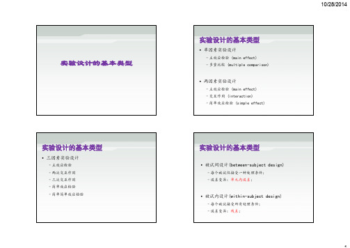 实验设计的基本类型及特点 (1)
