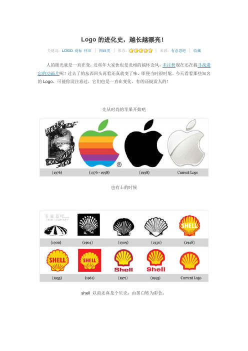 Logo的进化史