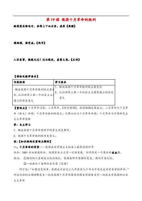 人教版高中历史必修1第五单元第19课 俄国十月革命的胜利  教案(2)牛老师