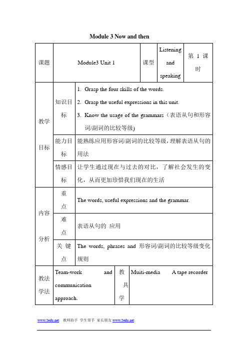 九年级英语Now and then教案