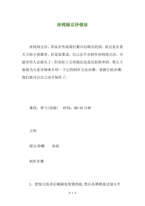 冰纯绿豆沙做法