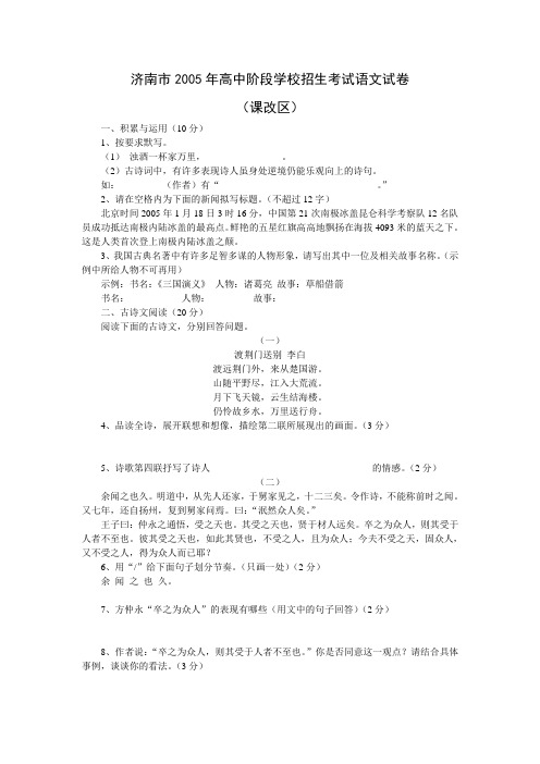 济南市2005年高中阶段学校招生考试语文试卷