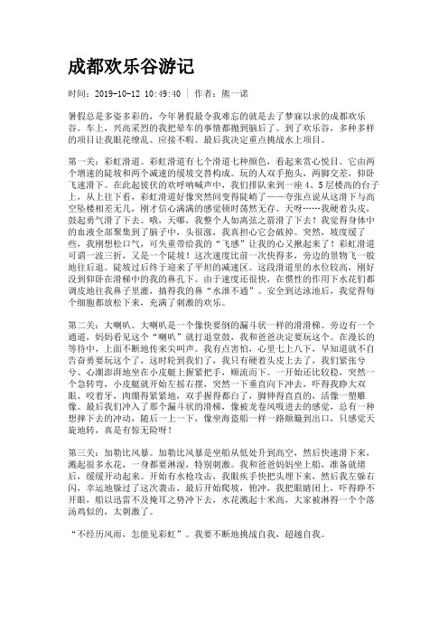 成都欢乐谷游记
