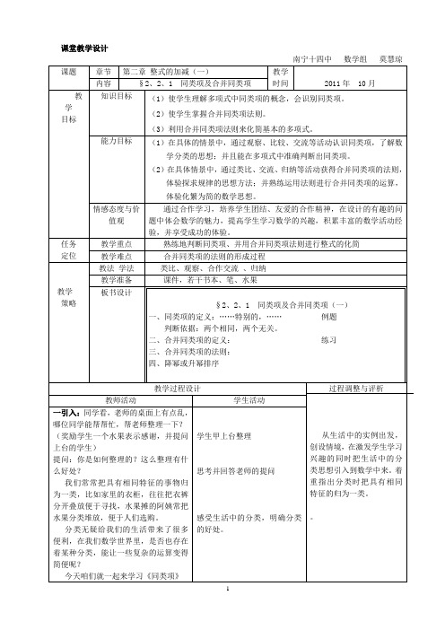 同类项教案