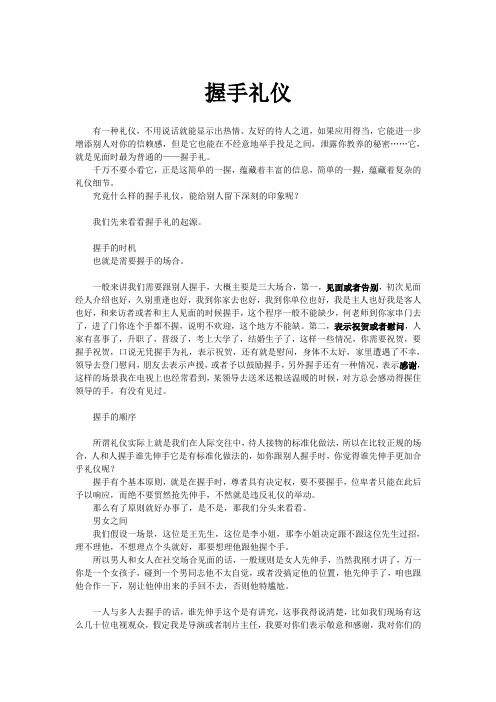 握手礼仪教案
