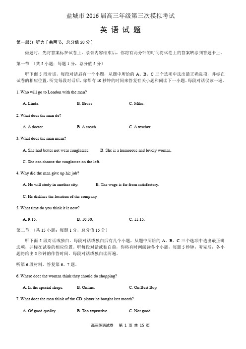 2016届江苏高考盐城三模英语试卷含答案