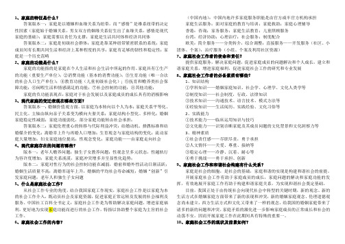 婚姻家庭社会学