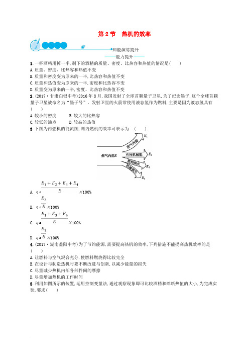 九年级物理全册 14.2 热机的效率课后习题 (新版)新人教版