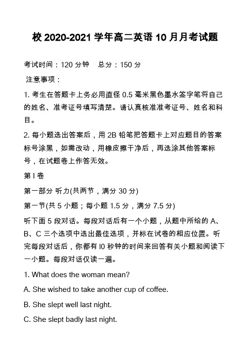 校2020-2021学年高二英语10月月考试题