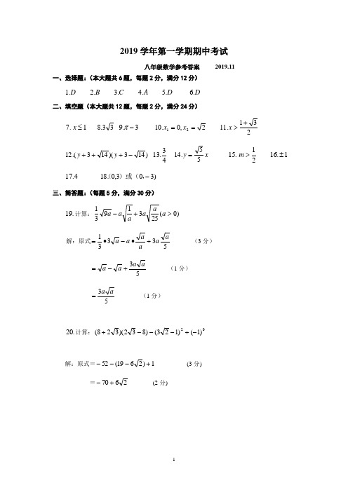 2019学年第一学期八年级期中考试数学试卷参考答案