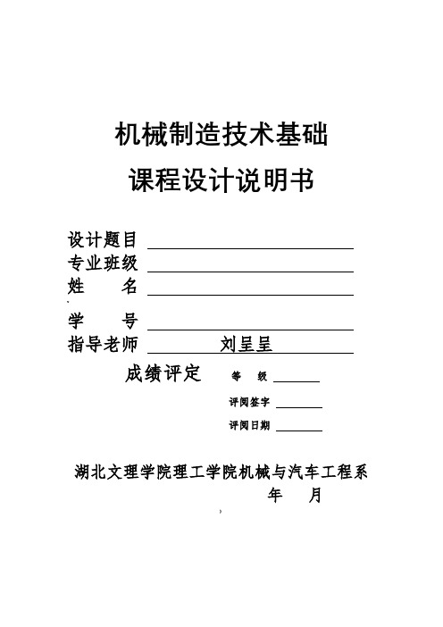 CA6140车床输出轴---机械制造工艺设计与夹具课程设计报告