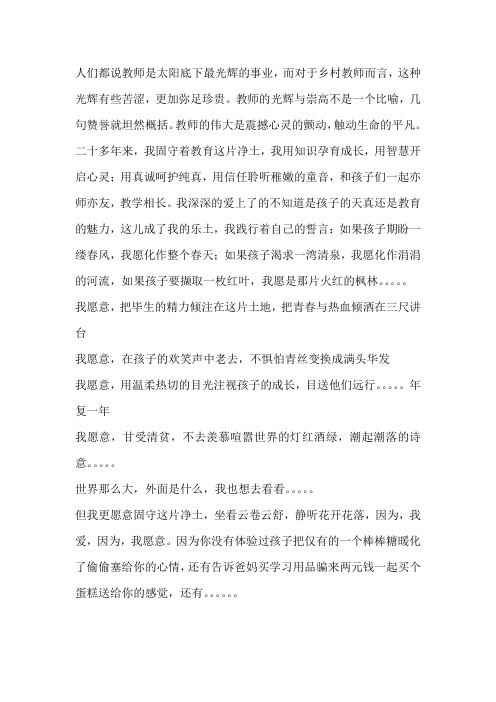 人们都说教师是太阳底下最光辉的事业