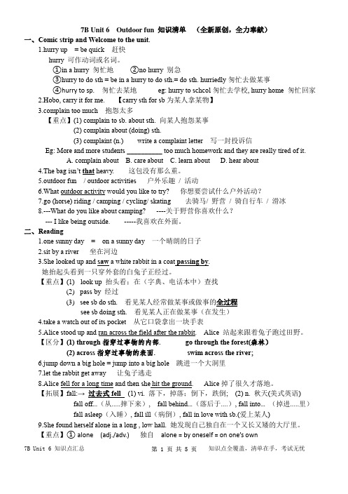7B Unit 6 Outdoor fun 知识清单