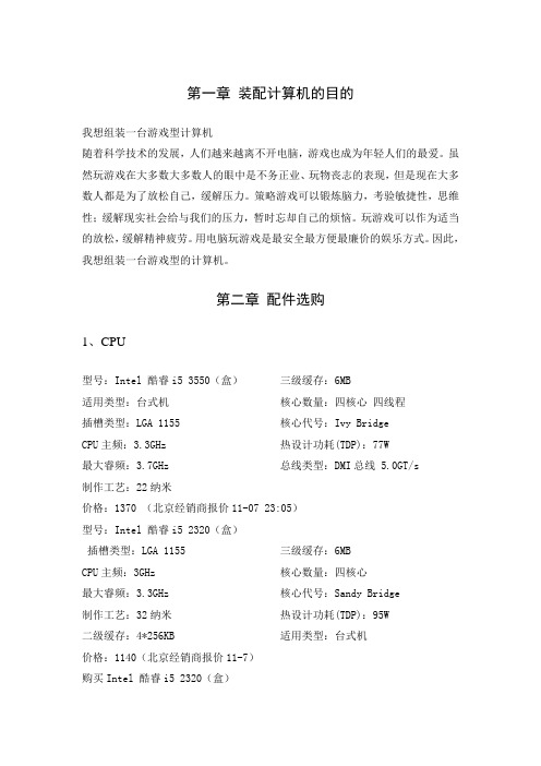 我的计算机组装论文