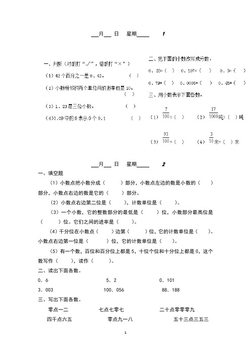 最新人教版四年级下册《课时练》