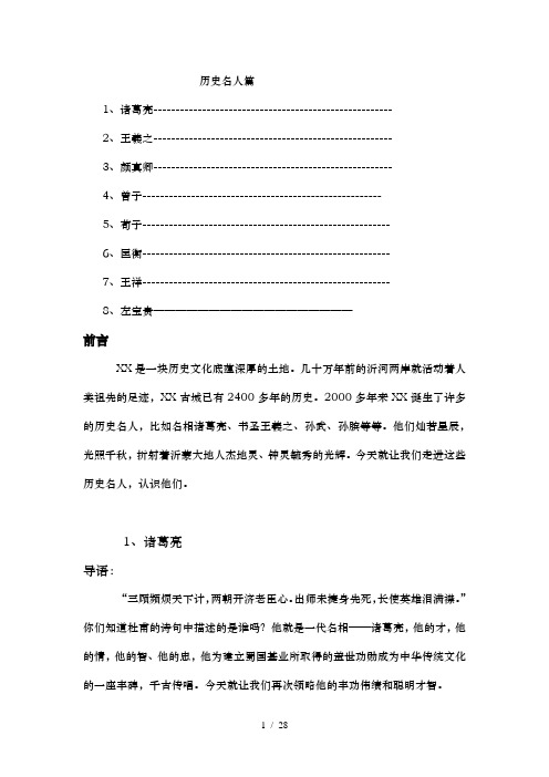 小学校本教材历史名人篇