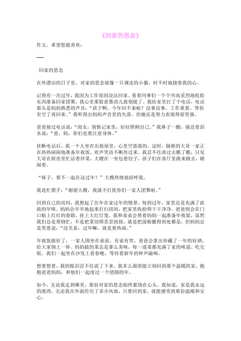 《回家的思念》