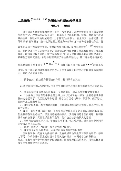 二次函数的图象与性质教学反思