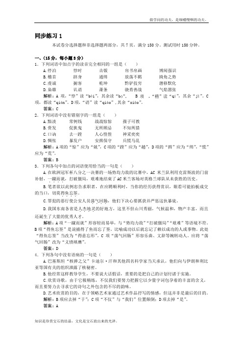 人教版高中语文必修五精品同步练习4.16宇宙的未来新Word版含答案2171