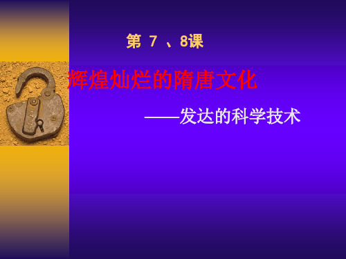 七年级历史课件全