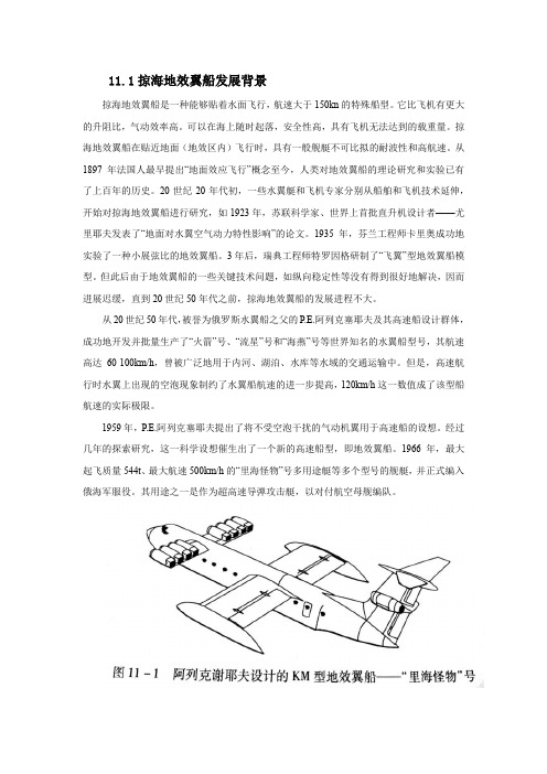 地效翼船