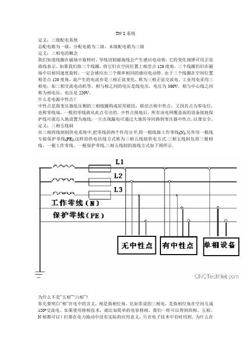 TN_S工地三相五线制电路布线详解