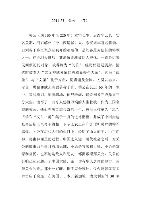 2011关公