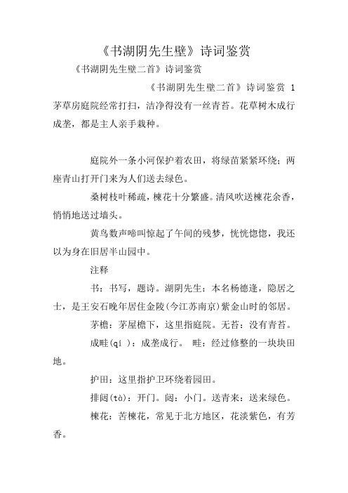 《书湖阴先生壁》诗词鉴赏